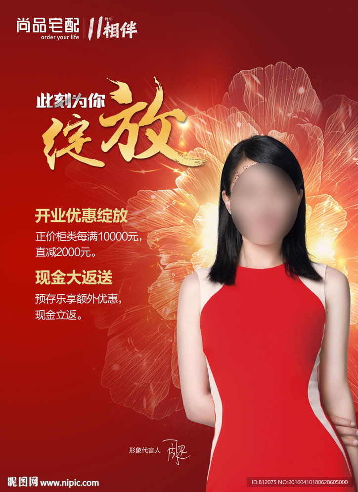 尚品宅配绽放