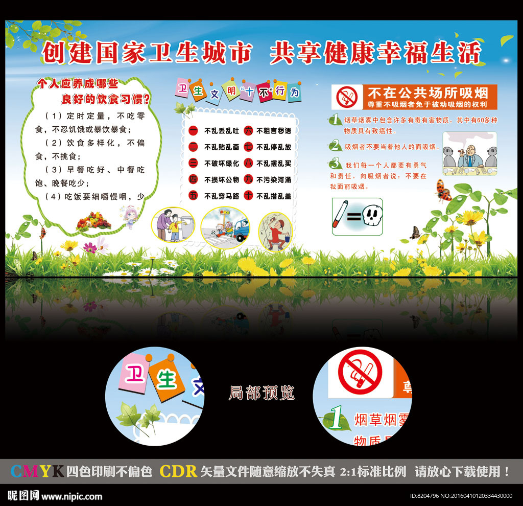 创卫健康教育宣传栏