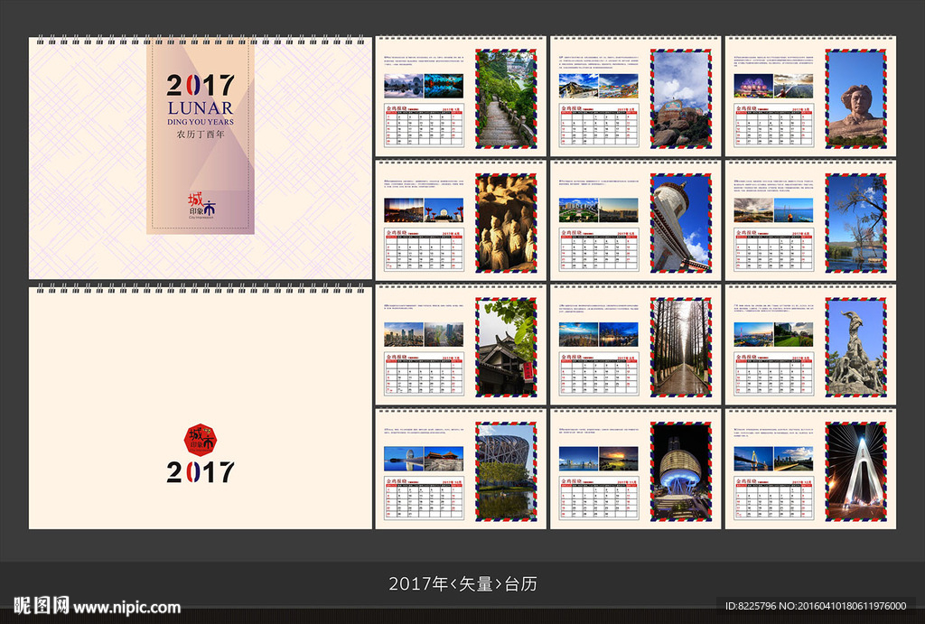 鸡年台历