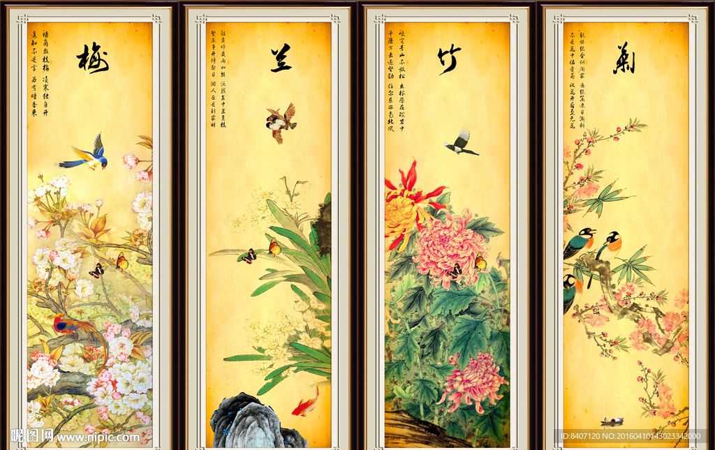 梅兰竹菊