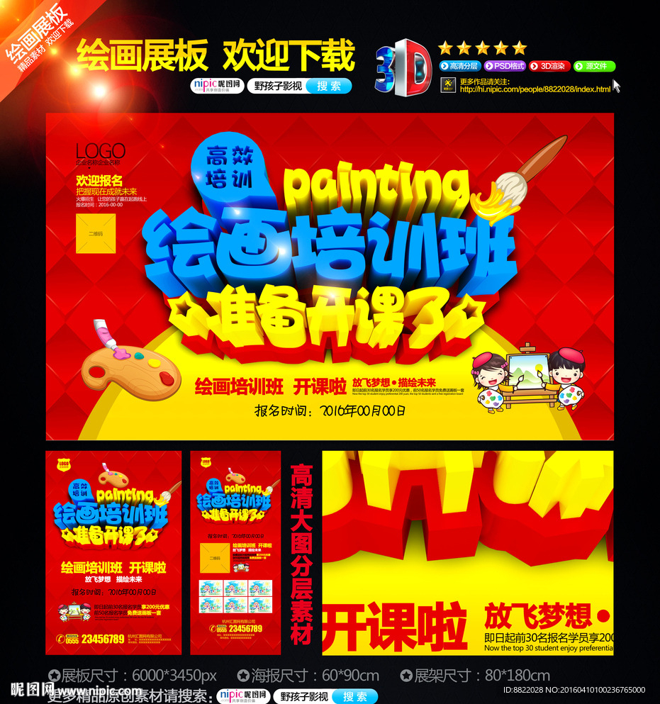 绘画 美术培训班