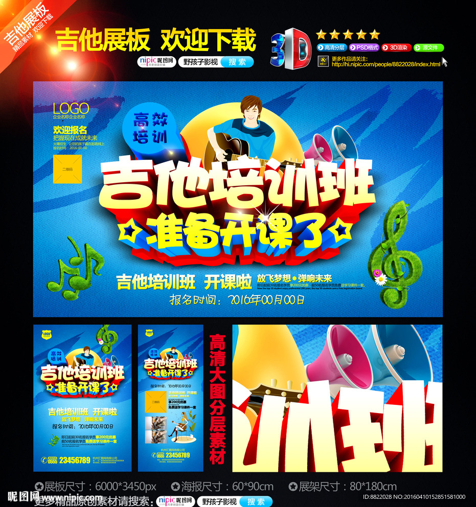 吉他培训班 艺术培训