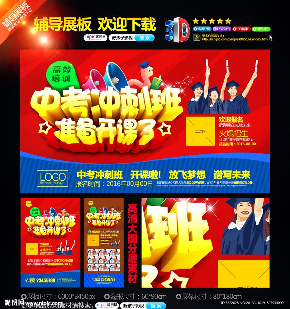 中考冲刺班 中考培训