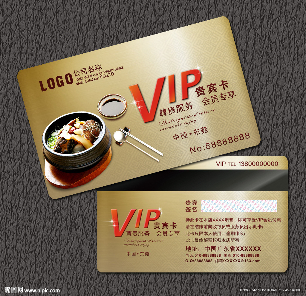 韩式美食VIP卡
