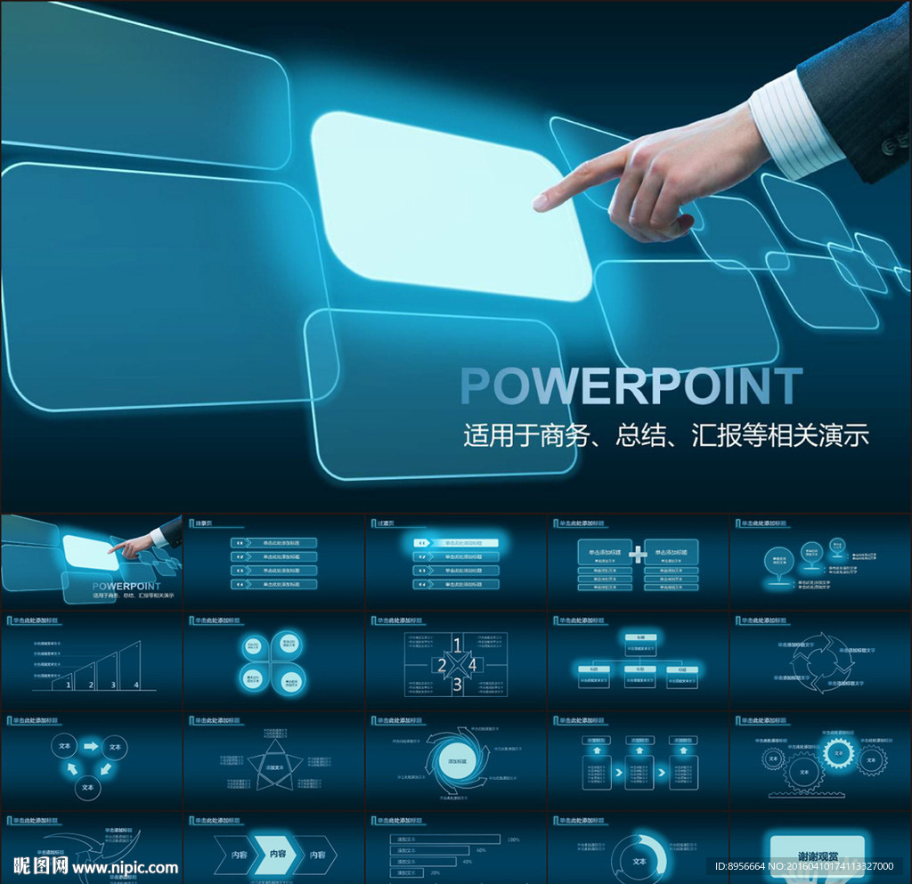 通用商务总结动态PPT
