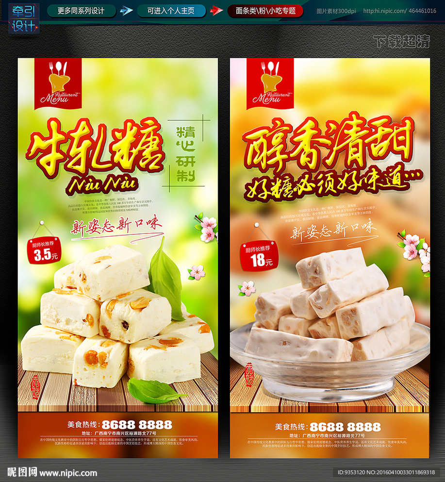 牛轧糖