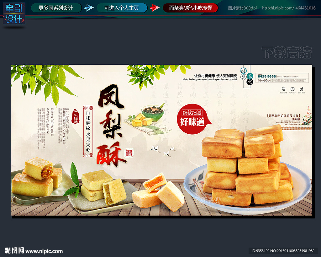 凤梨酥