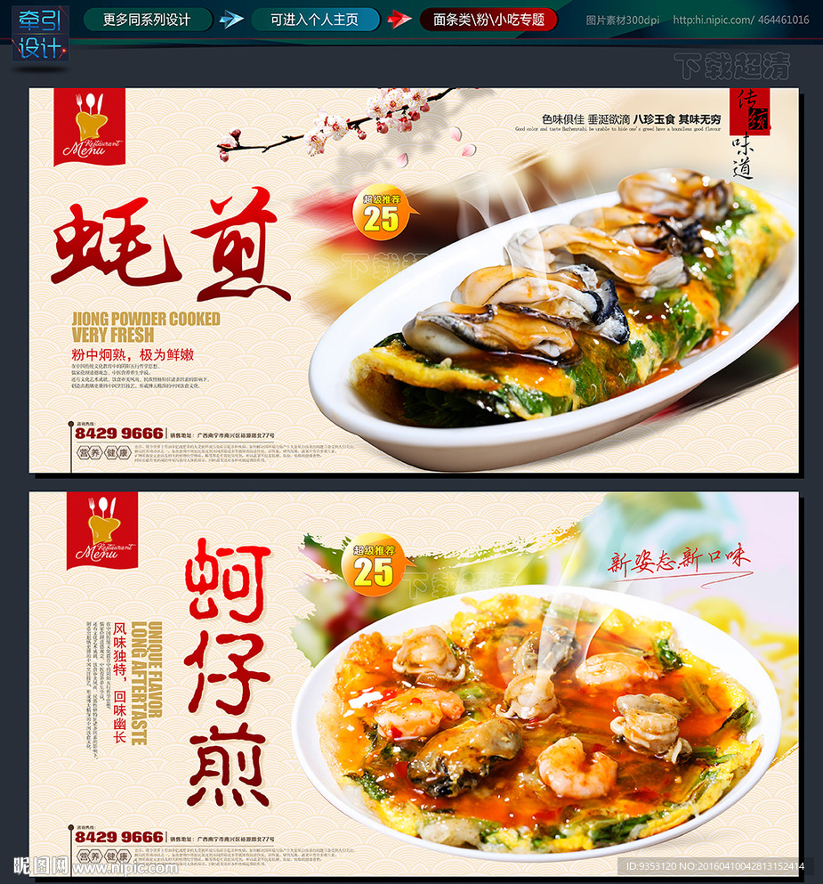 蚵仔煎