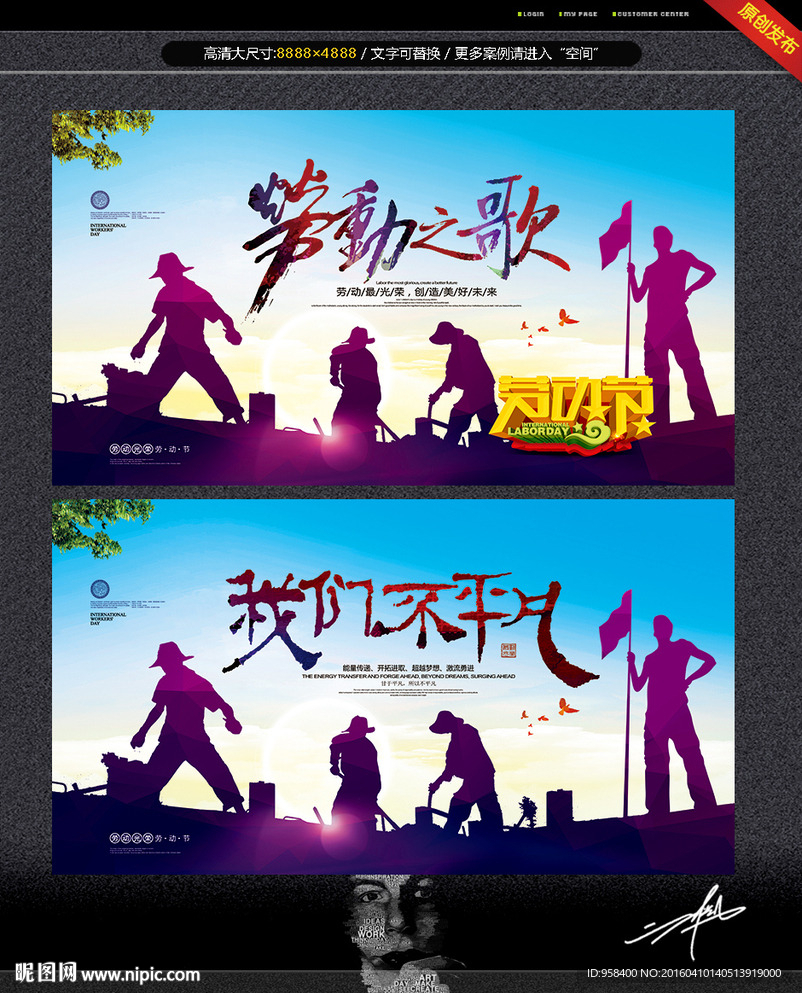 我们不平凡 劳动之歌