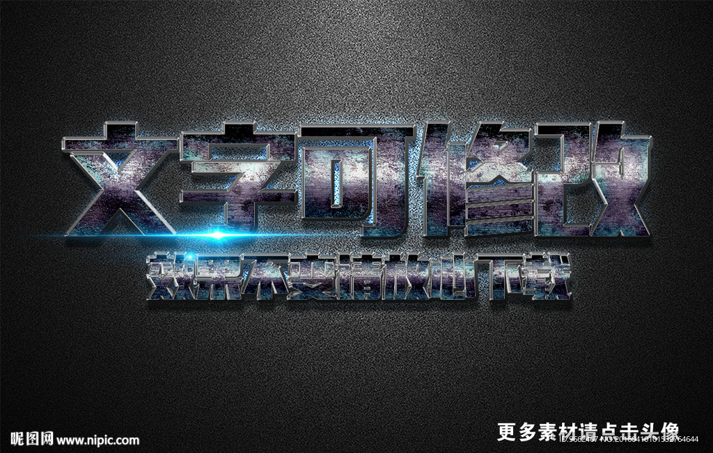 紫色磨砂金属立体字
