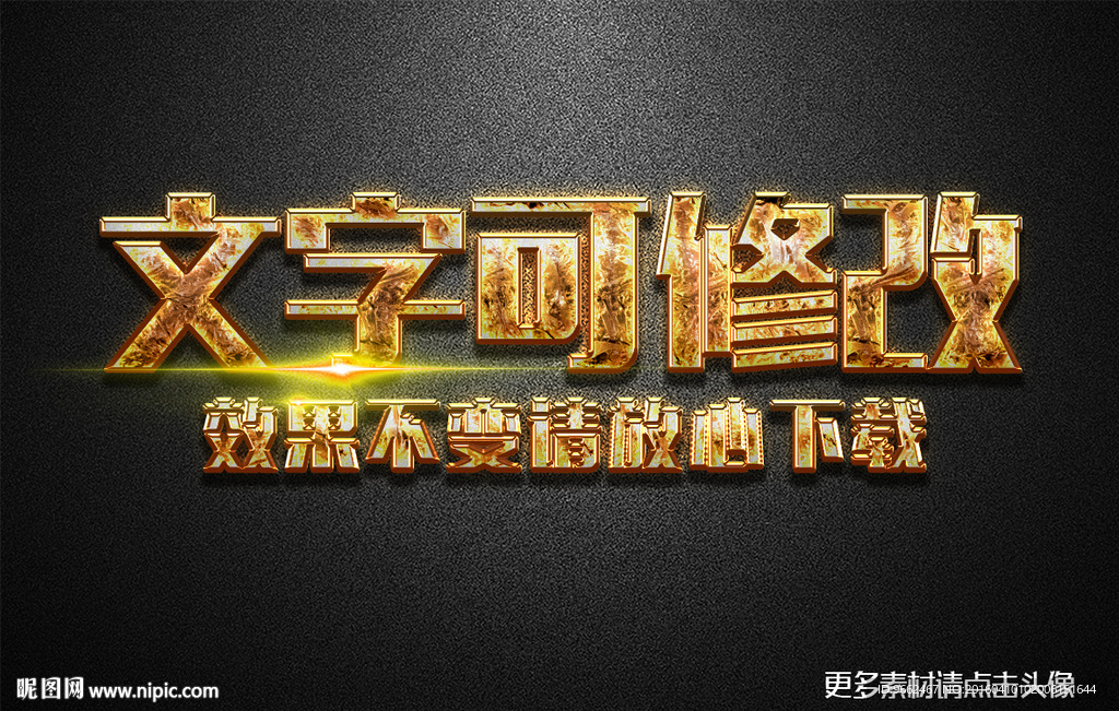 黄金金属质感立体字