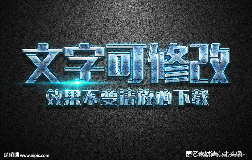 蓝色金属质感立体字