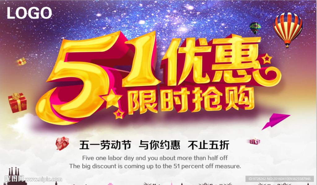 51优惠海报