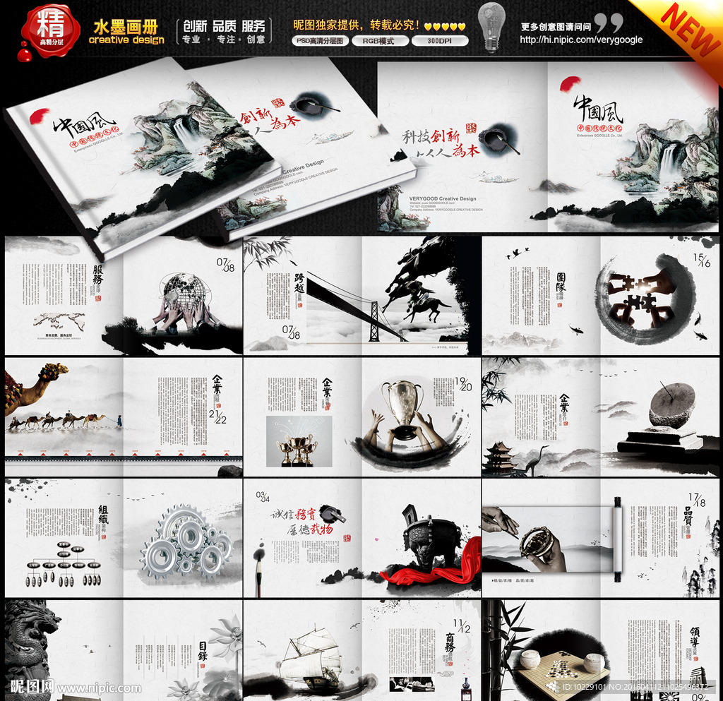 中国风画册