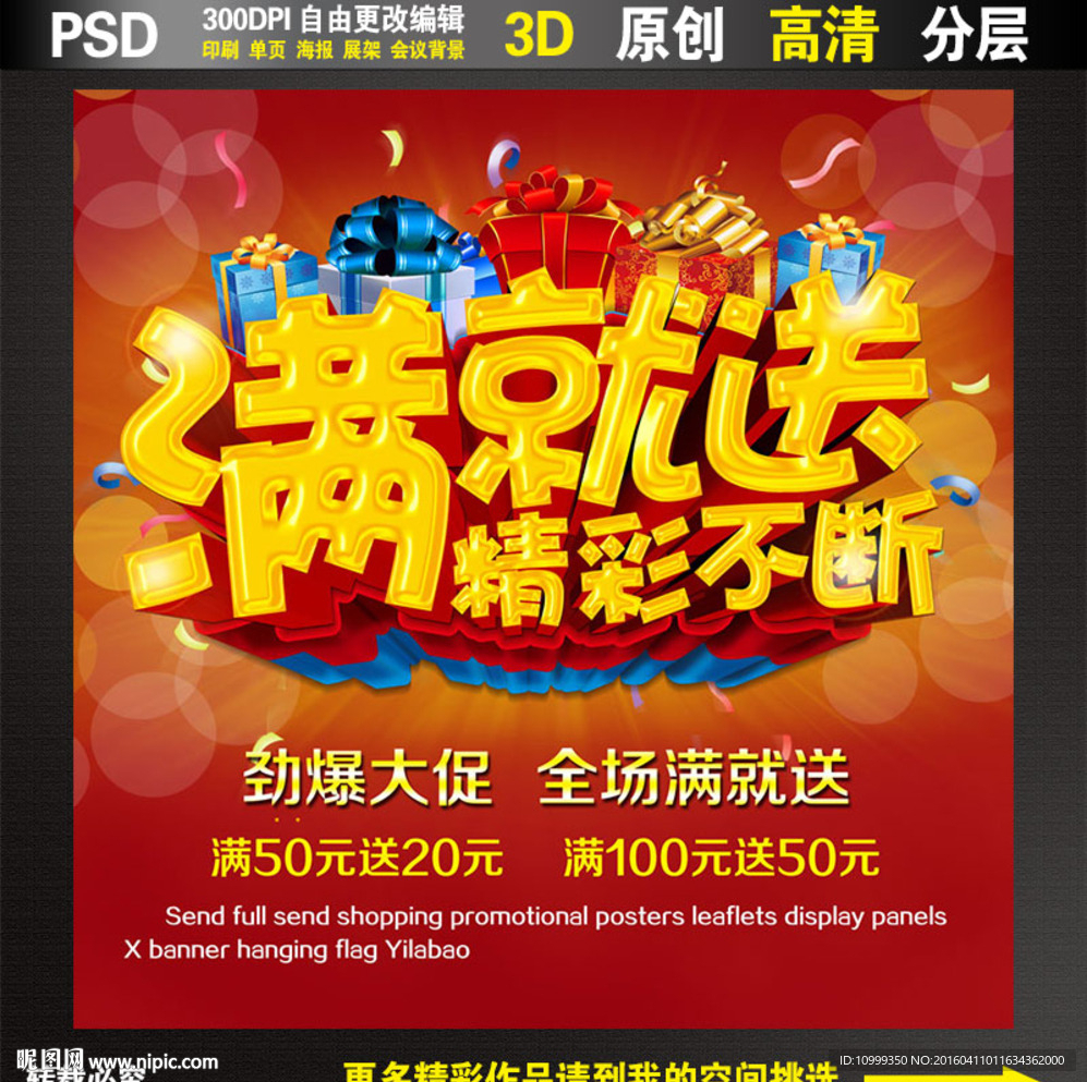 满就送