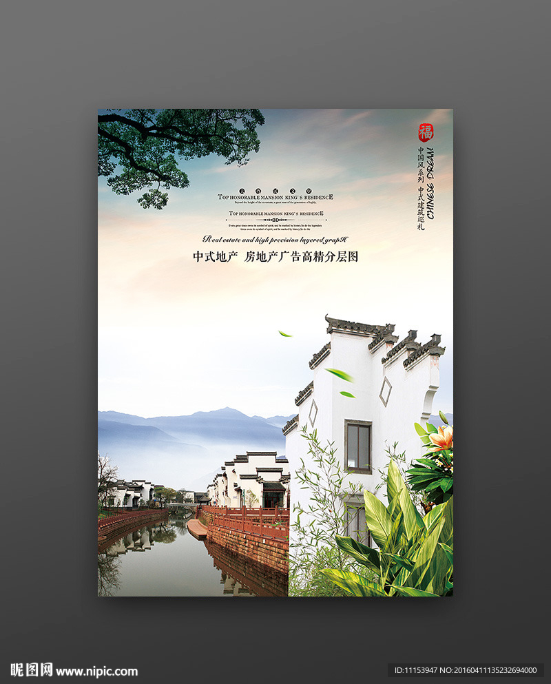 徽派建筑海报