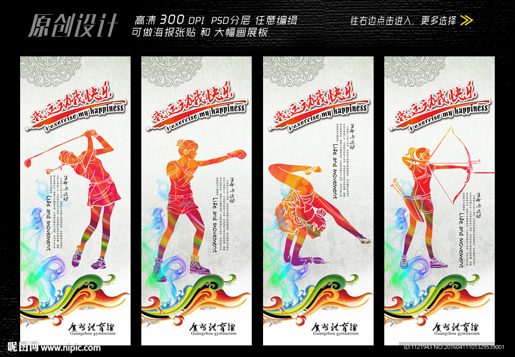 体育馆宣传广告画