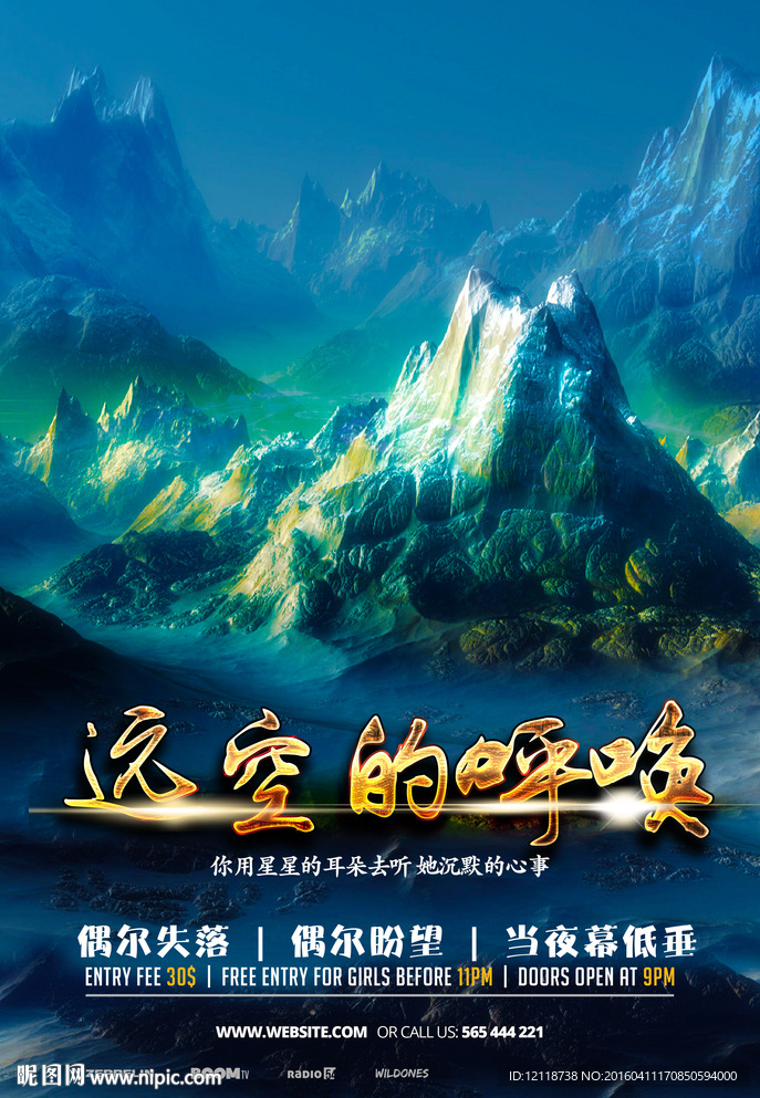 远山山川中国风海报设计