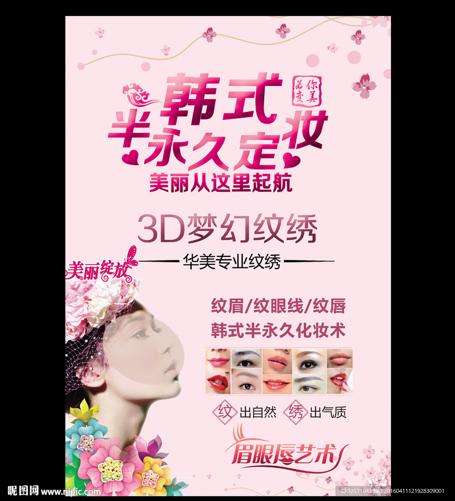 韩式半永久