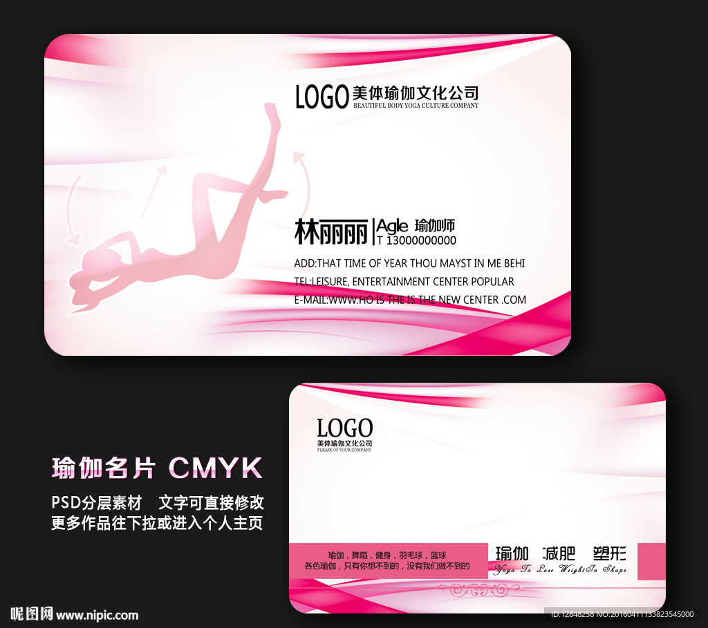 瑜伽名片