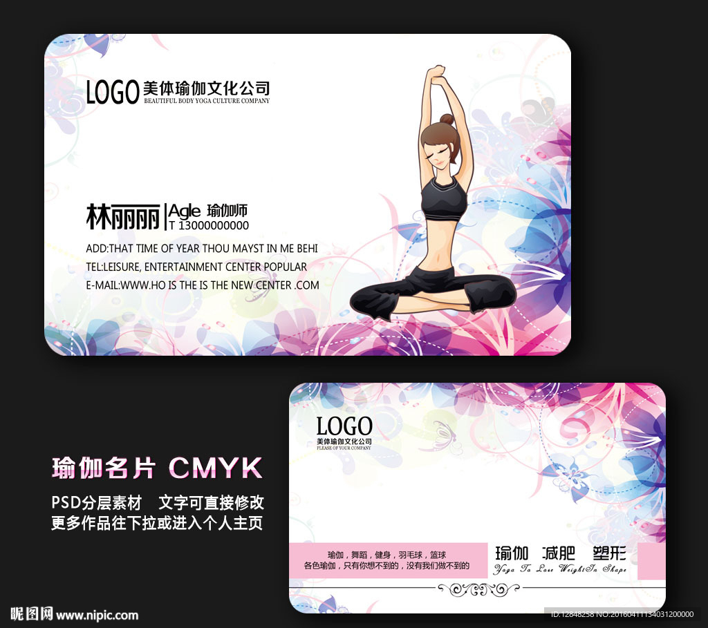 瑜伽名片