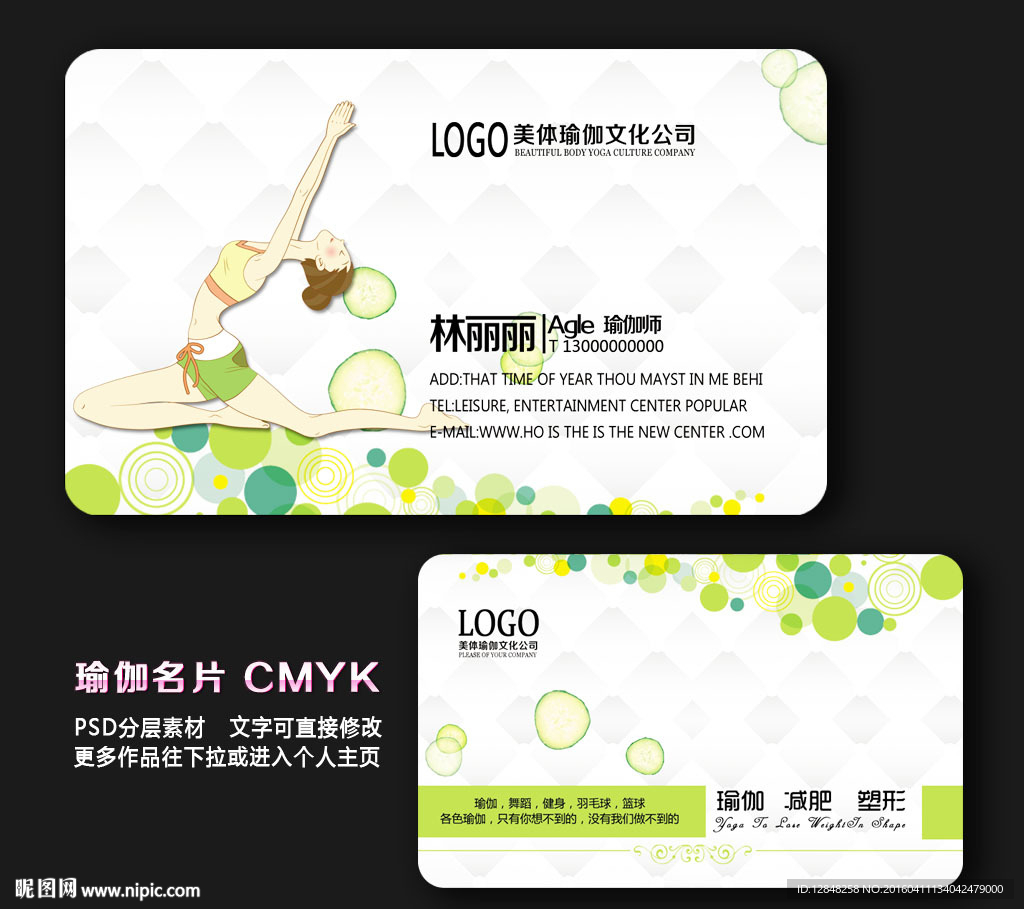 瑜伽名片