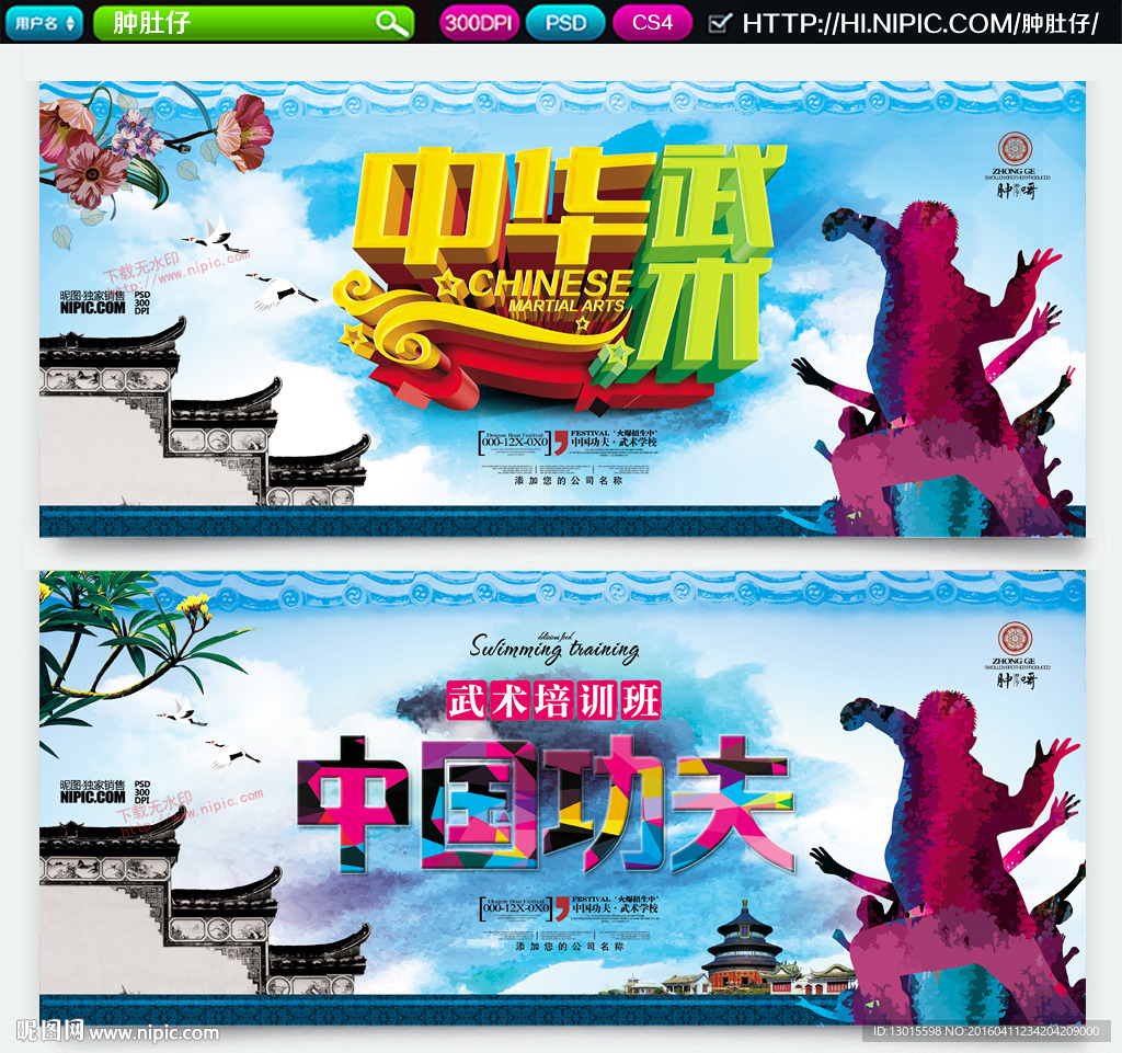 武术