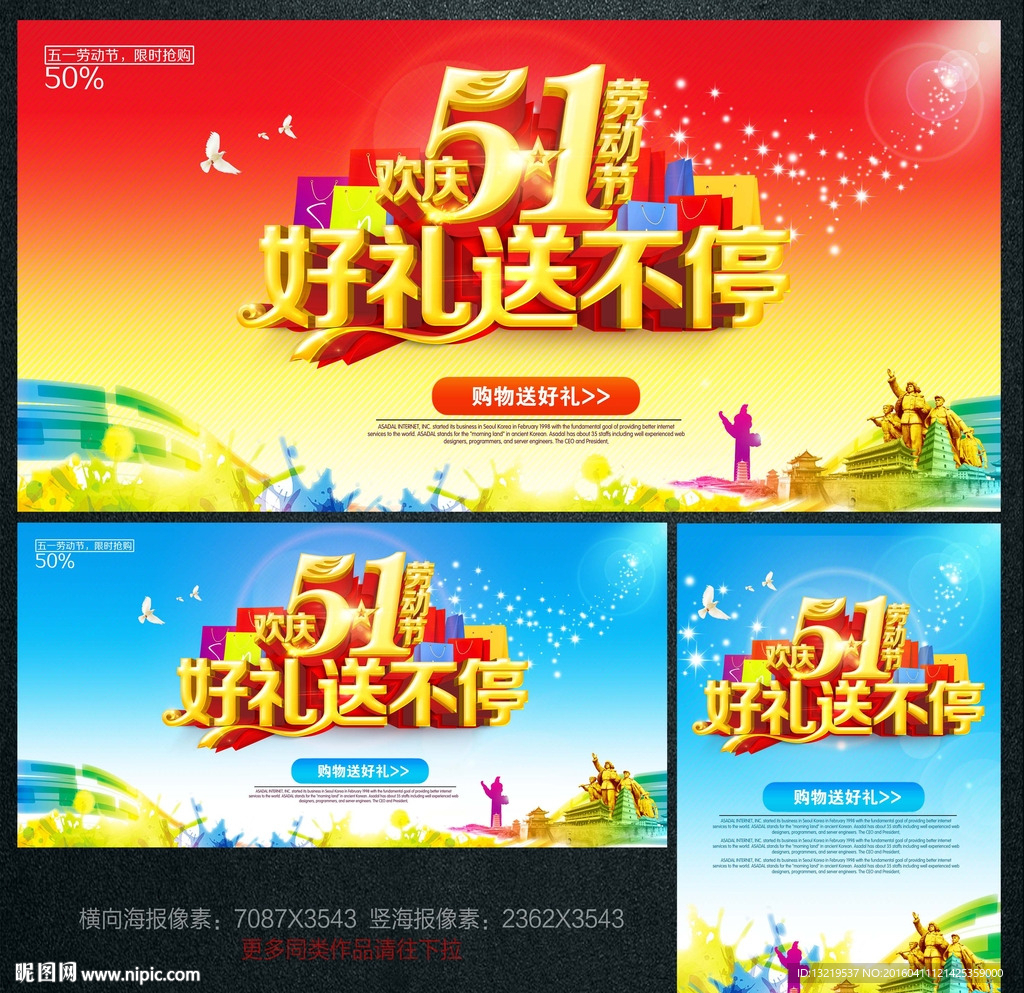 51劳动节
