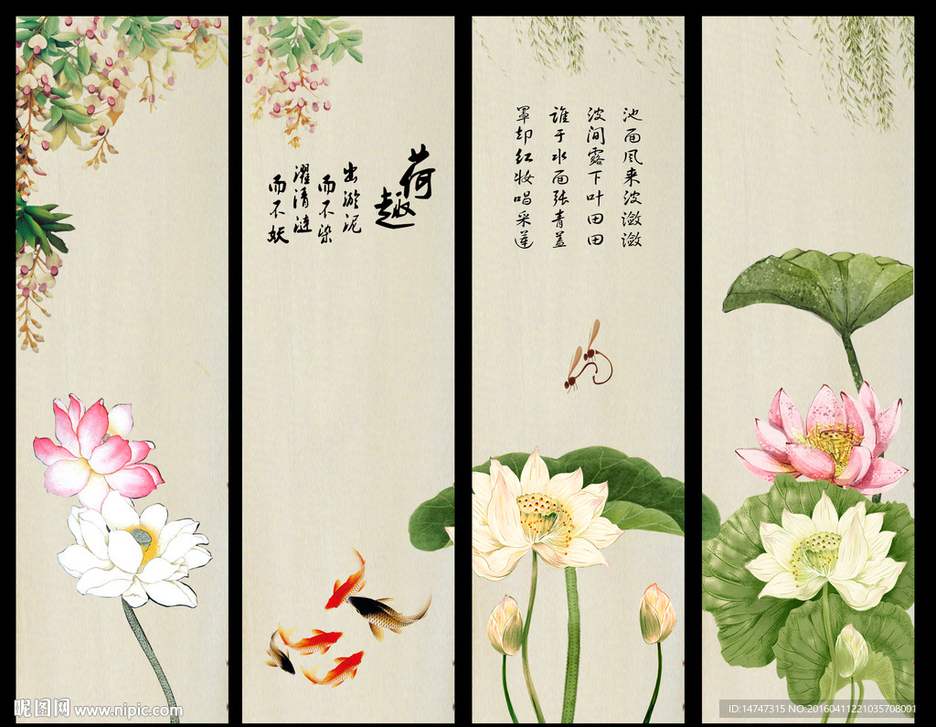 荷花鱼