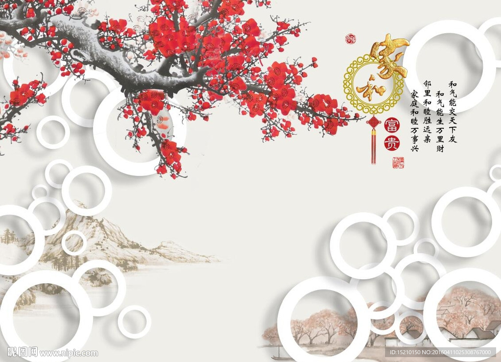 家和富贵梅花图