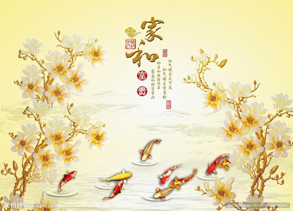 家和富贵玉兰花