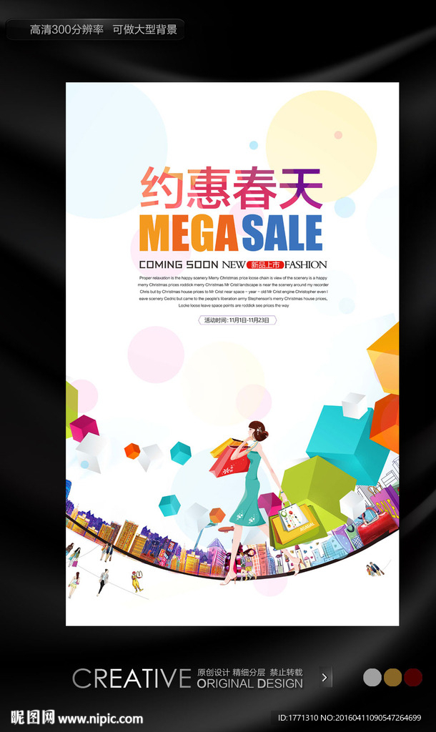 春天女装手绘促销海报