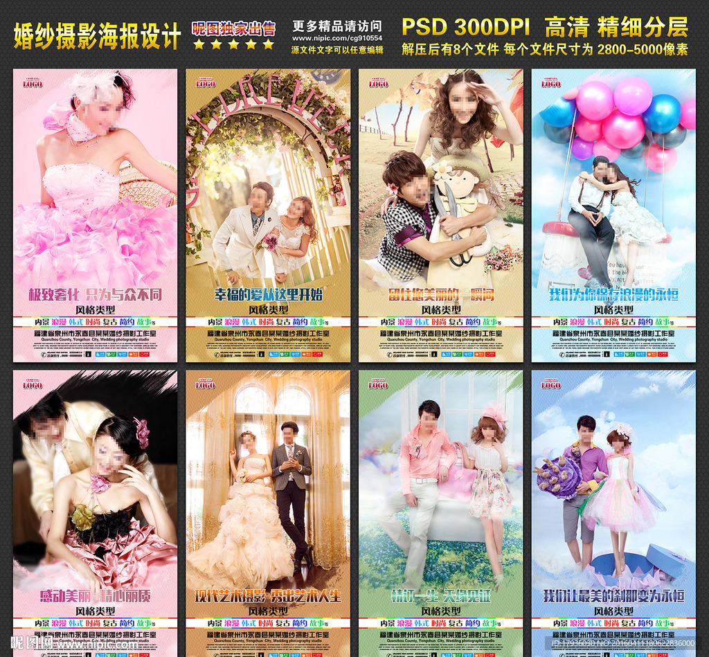 婚纱摄影
