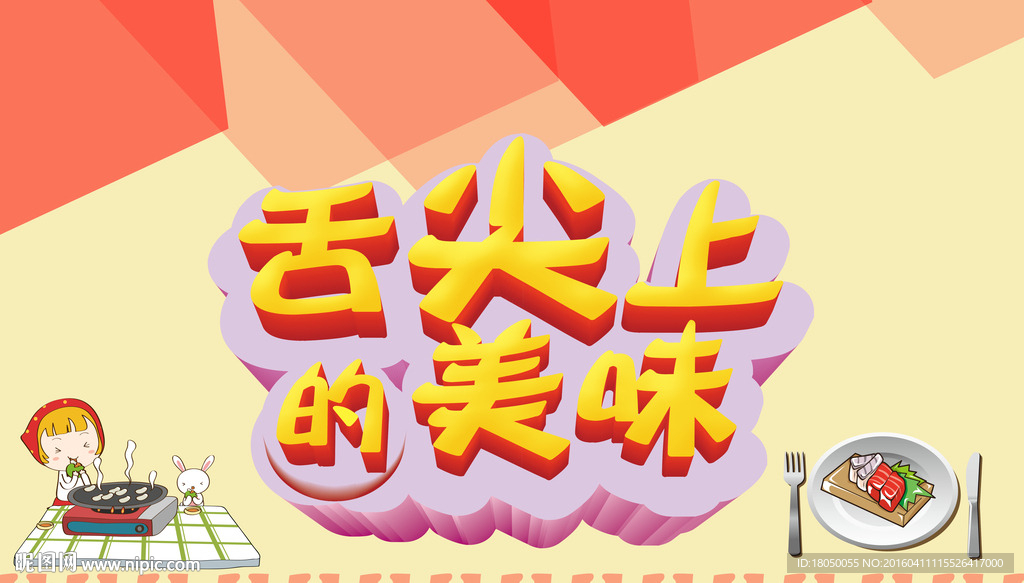 美食
