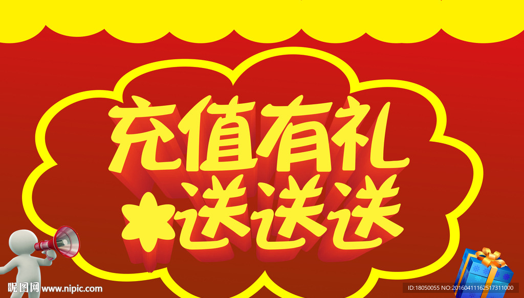 会员充值