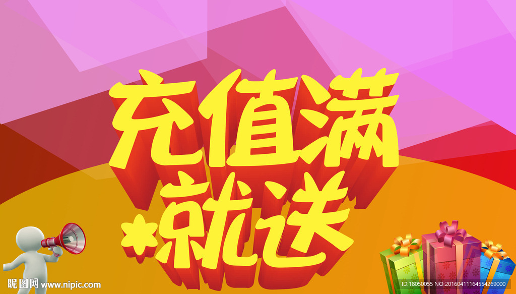 会员充值