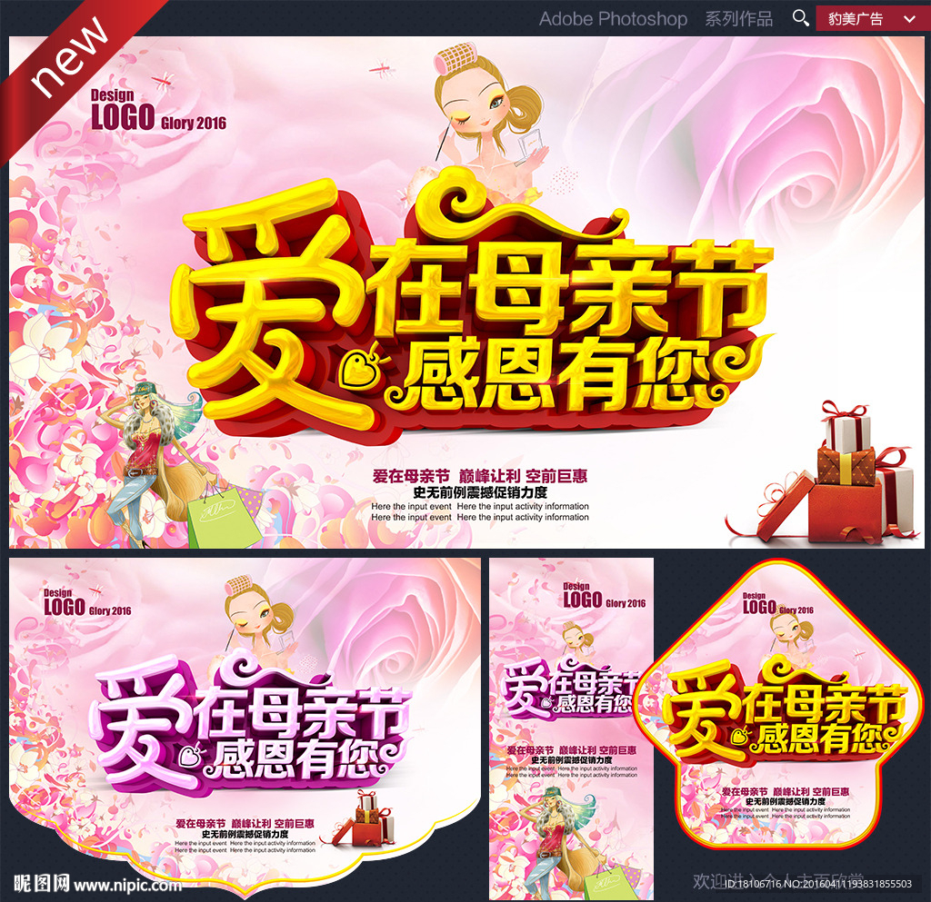 母亲节海报