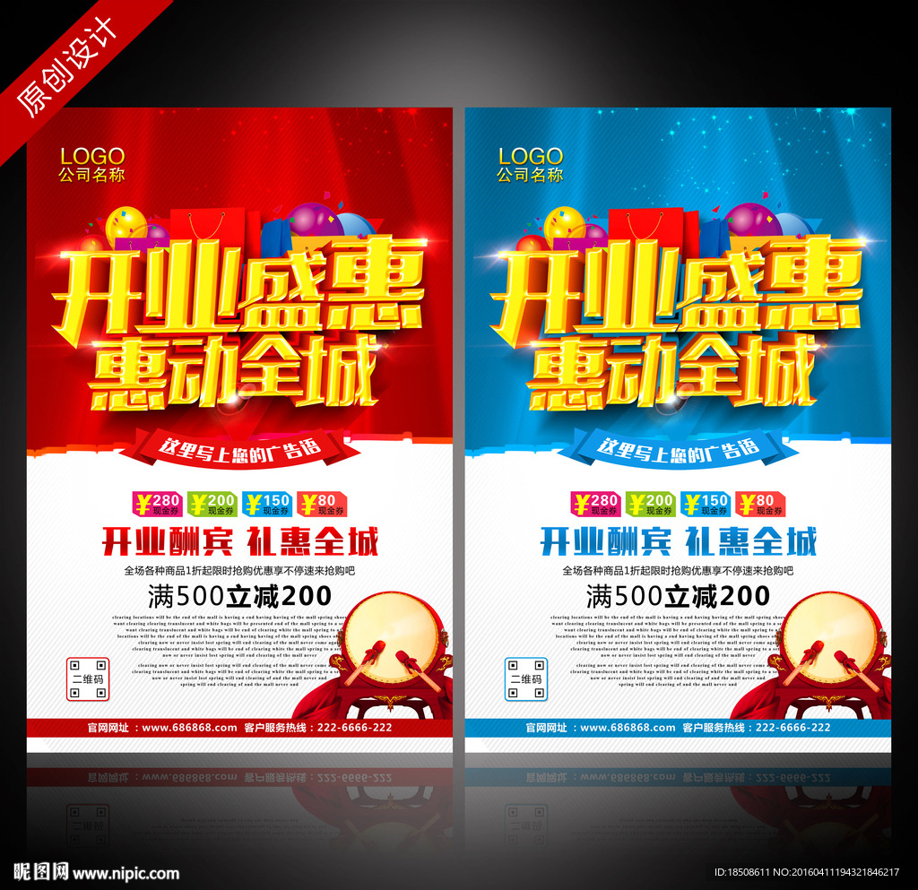 开业促销海报