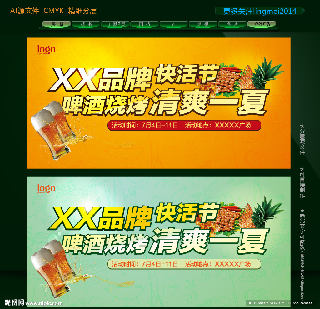 啤酒烧烤海报图片