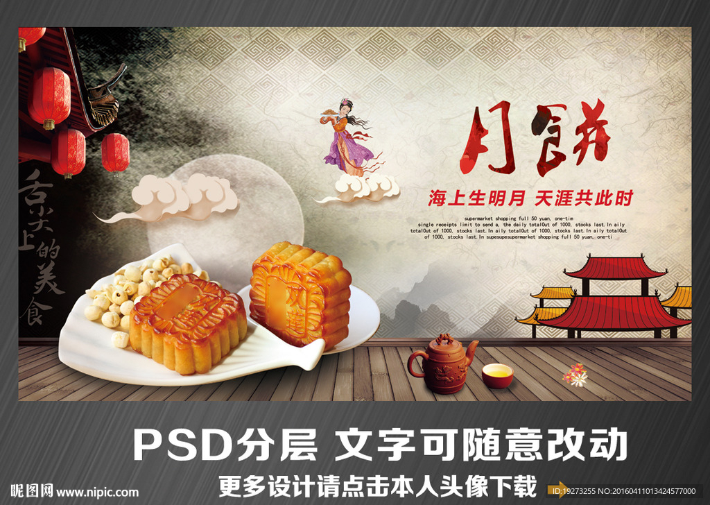 月饼