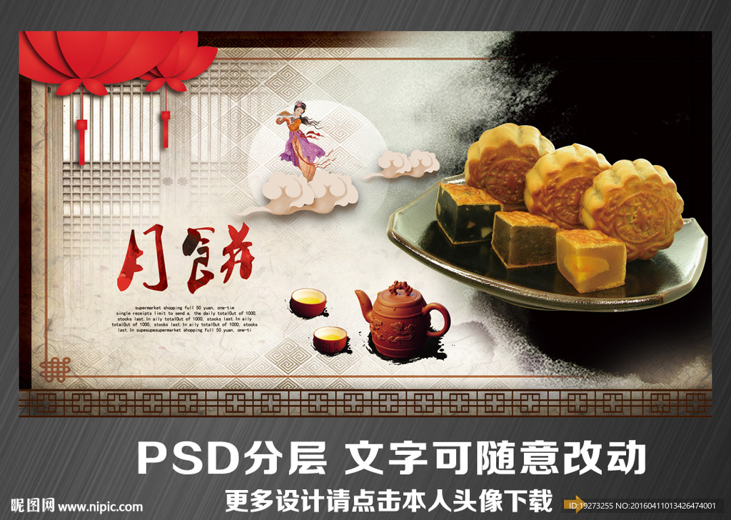 月饼