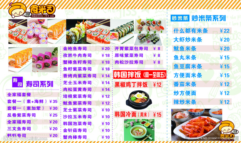 寿司价目表