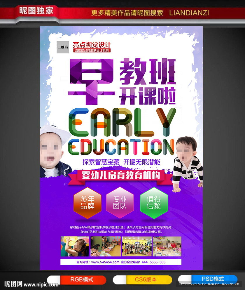 早教