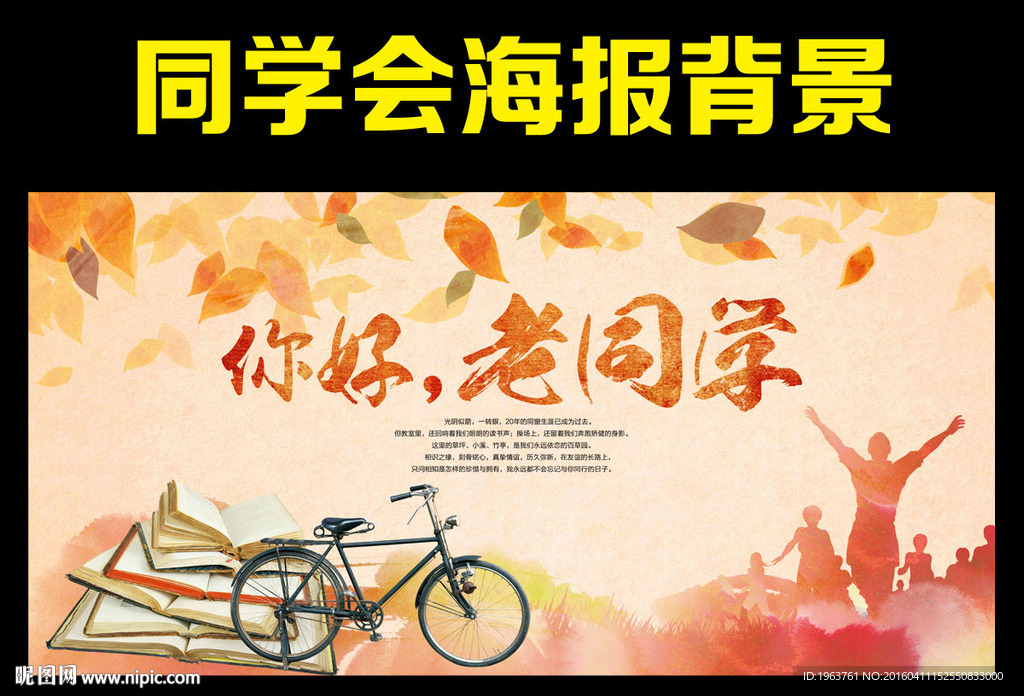 同学会