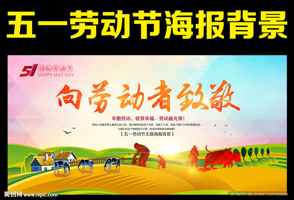 五一劳动节