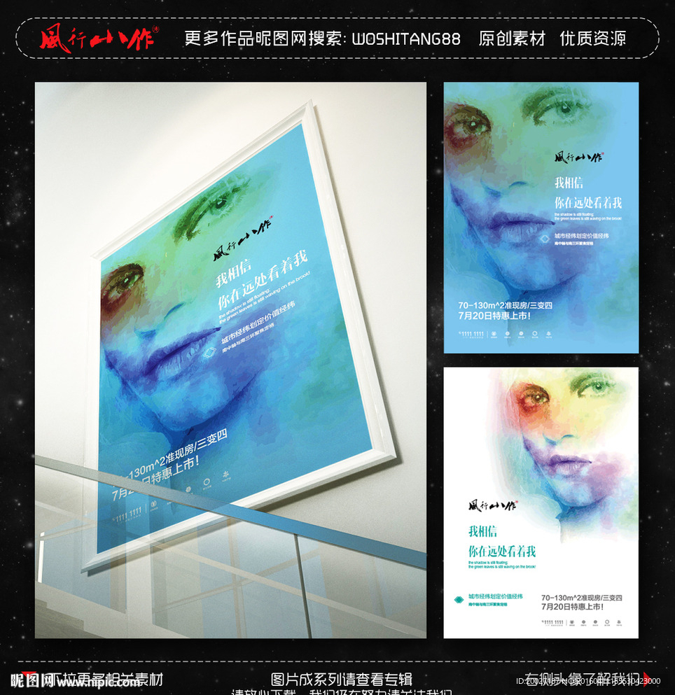 地产海报 人物海报图片