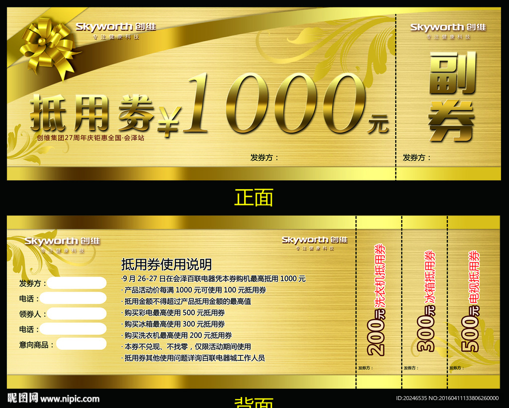 抵用券 现金券 代金券