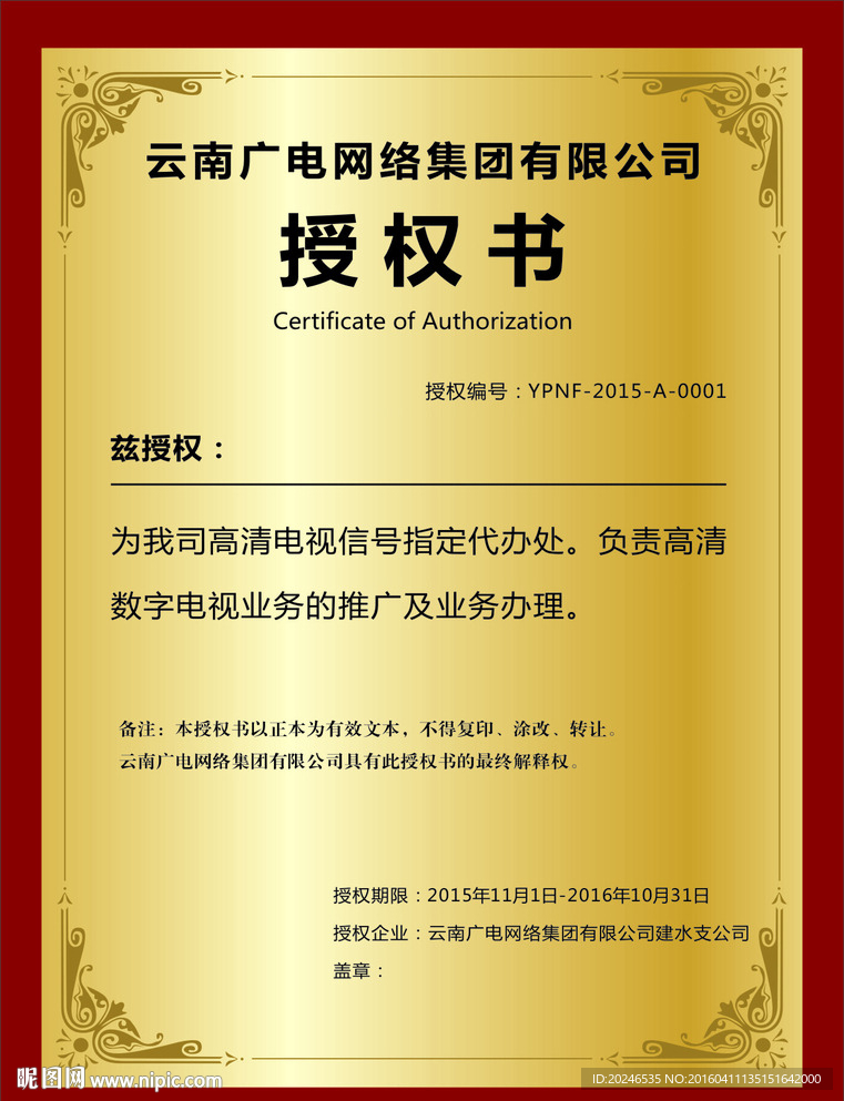 授权木牌