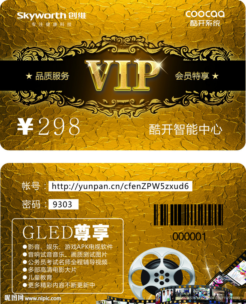影视 电影 VIP卡