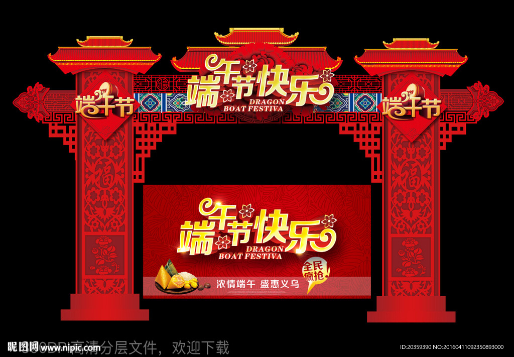 端午节门头